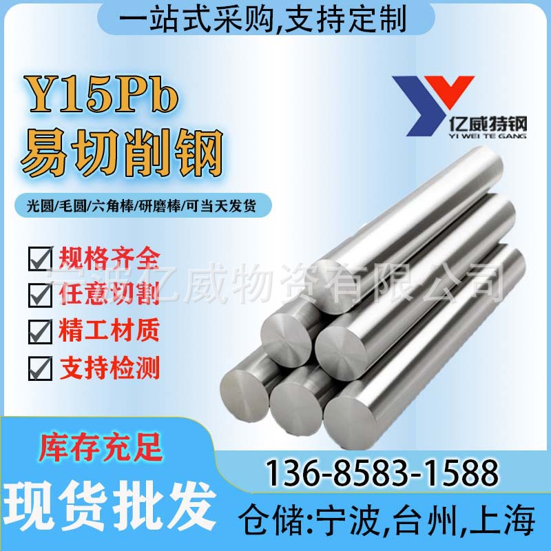 优惠零售批发现货15Pb易切削钢材圆钢六角钢光圆质量保证规格齐全