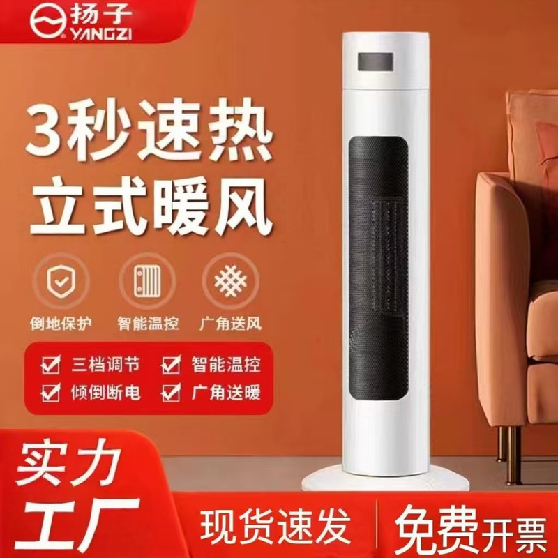 新款扬子火焰暖风机家用节能速热取暖器立式省电电暖气礼品批发|undefined