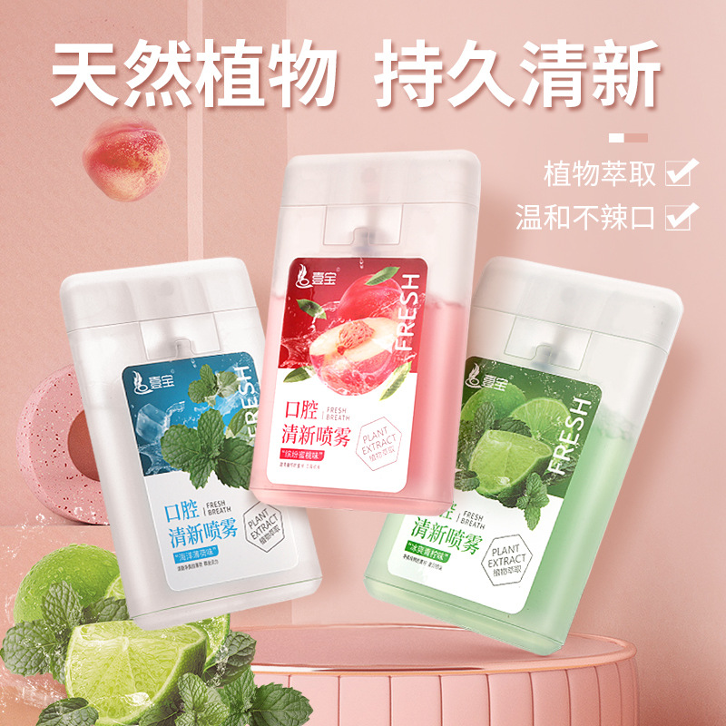 廠家定制壹寶水蜜桃口氣清新劑口腔噴霧去口氣便攜水蜜桃口氣噴霧