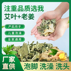 足湯パック、艾草生姜足湯パック、産褥パック、薬浴、女性発汗ハーブパック、足洗い発汗健康パック