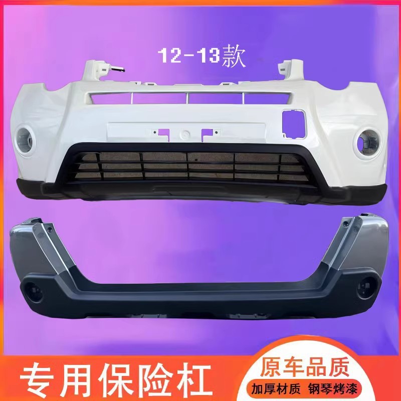 Suitable for Nissan Qijun front bumper rear bumper 08-11 12-13 14-16 17-20 bumper