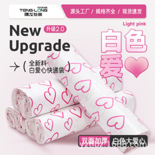 White big love self-adhesive thick express bag 28*42 Taobao logistics available mail damage bag wholesale