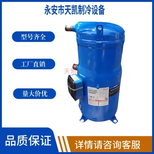 丹佛斯百福马10匹12匹SM124A4ALB SM147A4ALB空调压缩机型号可选