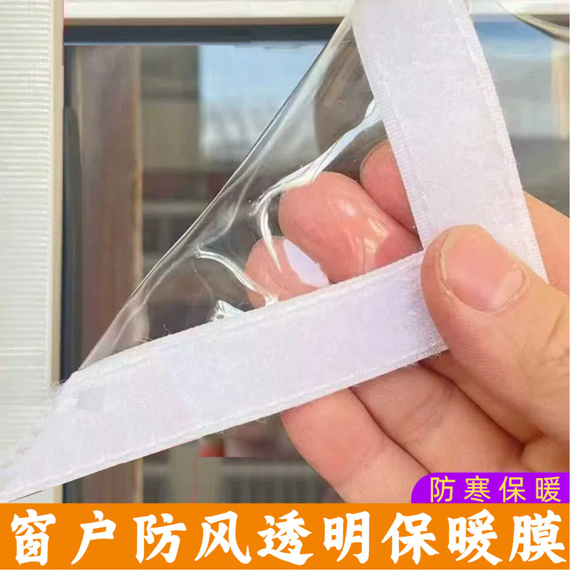 Insulation Film Household Dust-Proof Windshield High-Transparency Wear-Resistant Punch-Free Design Self-Adhesive Velcro Sealing Warm Curtain Insulation Film Household Dust-Proof Windshield High-Transparency Wear-Resistant Punch-Free Design Self-Adhesive Velcro Sealing Warm Curtain
