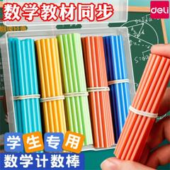 有力児童計数棒小学生数学小棒一二年生加減算数棒算数教具神器