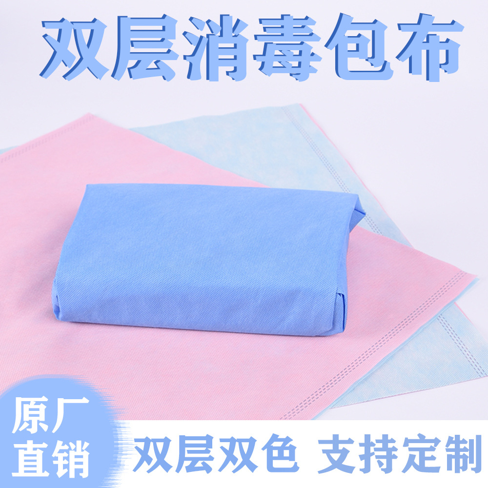 双层加厚医用包布手术器械消毒包装布一次性双层牙科诊所打包布
