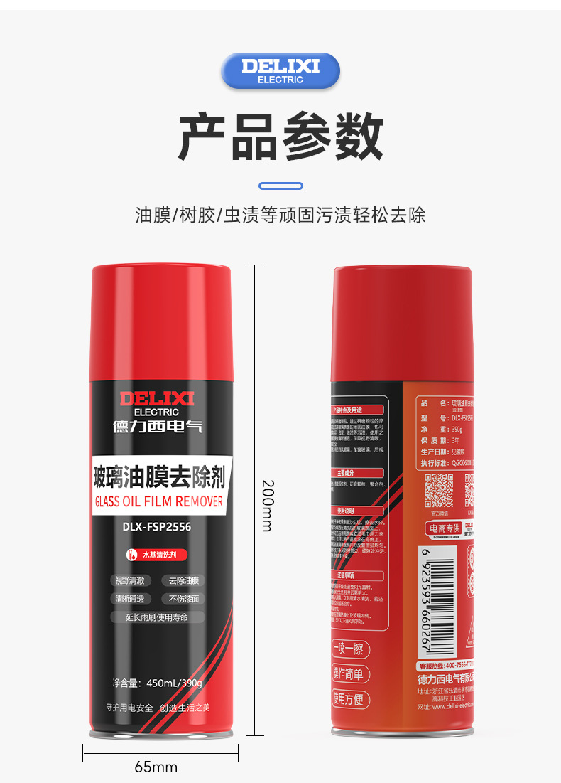 Delixi Electric Automotive Glass Oil Film Remover Powerful Oil Film Cleaner for Front Windshield and Car Windows