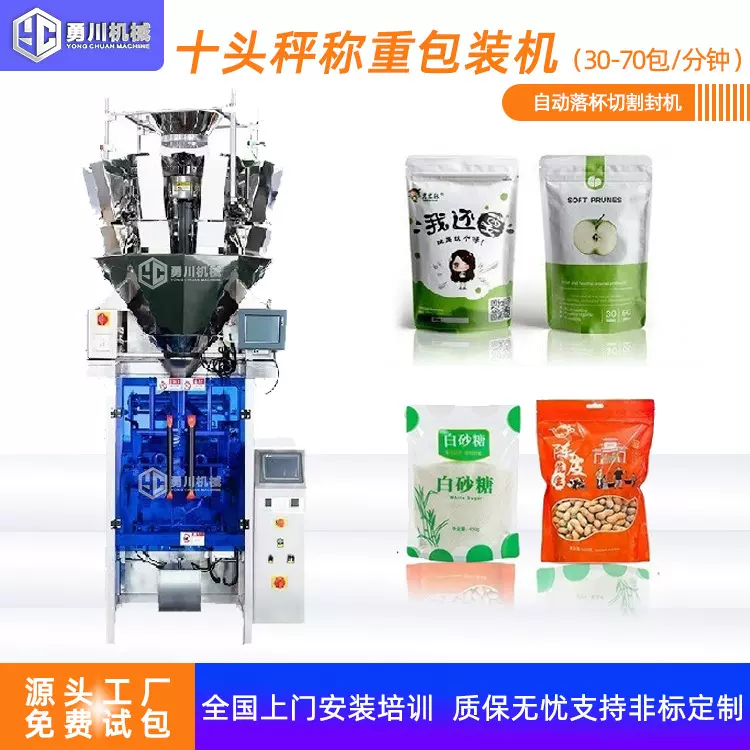 全自动整机安装白砂糖颗粒一体立式包装机 三边封口多功能包装机