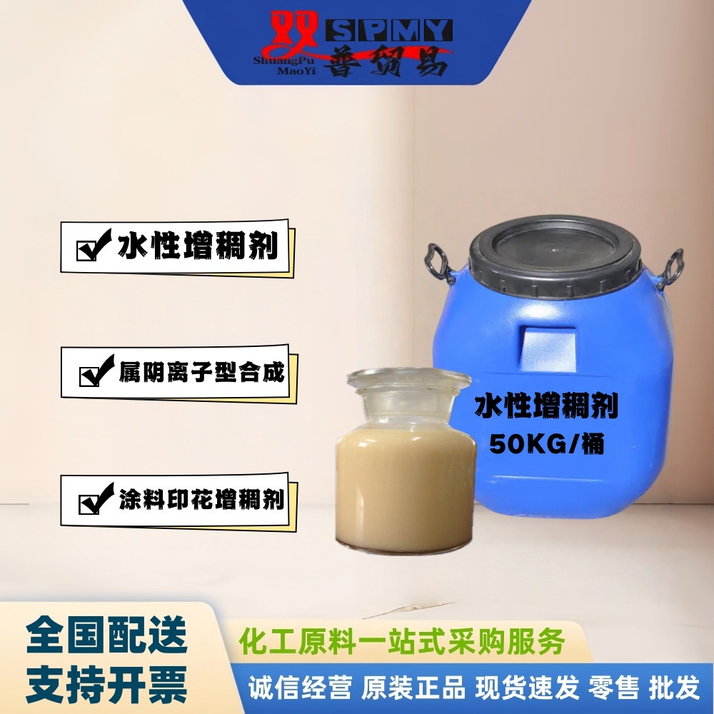 厂家批发 水性涂料助剂碱溶性增稠剂 低价销售价格优惠