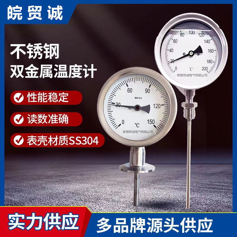 WSSP-455/456 WTYY-1031不锈钢双金属温度计抗干扰 远传式