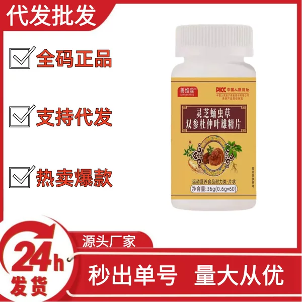 Reishi Ganoderma Cordyceps Double Ginseng Eucommia Leaf Extract Tablets Tiktok Kuaishou Pinduoduo Hot Selling Wholesale Dropshipping Oem