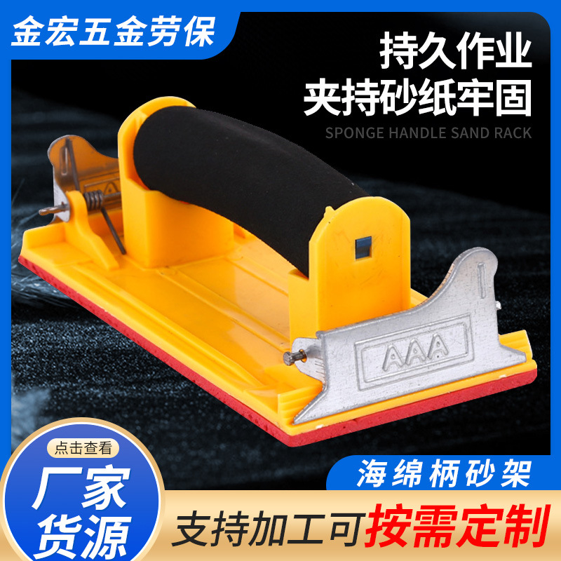 砂皮架型砂纸打磨器厂家流线型海绵柄砂架砂盘专用架建筑装修专用