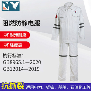 Factory supply flame retardant anti-static clothing double B grade petroleum and petrochemical refining labor protection work clothing set