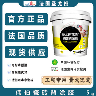 Saint Goban Weibo Ceramic Tile Back Glue Water-resistant Adhesive Water-based Interface Agent Single-component Penetration Type