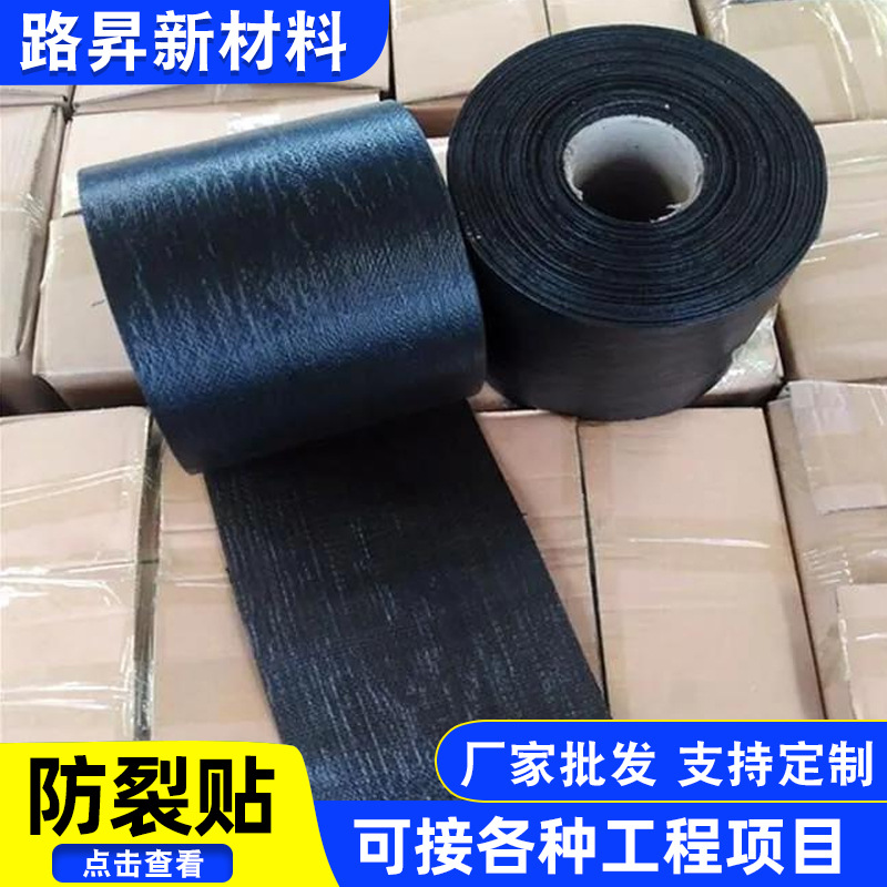 自粘式抗裂贴沥青防裂贴粘贴混凝土路面道路白改黑裂缝防水接缝