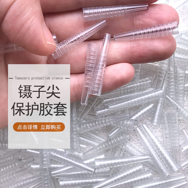 硅胶镊子尖保护套嫁接睫毛海豚夹硅胶套防摔防磨损保护套