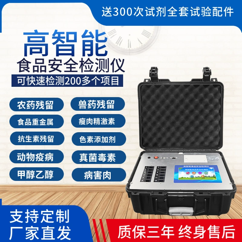 Многофункциональный детектор безопасности пищевых продуктов пестицид ветеринарный препарат растительные остатки хэви-метал мясо многоканальный инструмент для анализа