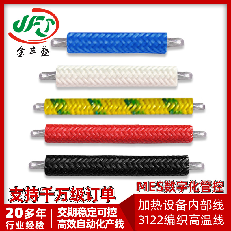 电烤箱取暖器发热器电子线 0.5平方3122-20AWG玻璃纤维编织硅胶线