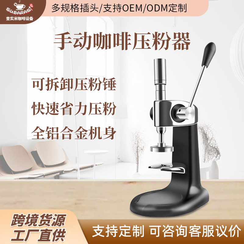 Commercial player 58mm coffee powder pressing device quick powder pressing product household manual stainless steel coffee powder pressing device