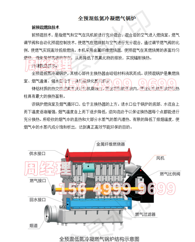 全预混低氮冷凝燃气锅炉介绍_01_1