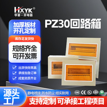 PZ30回路箱明裝暗裝照明開關箱配電箱 家用經濟型
