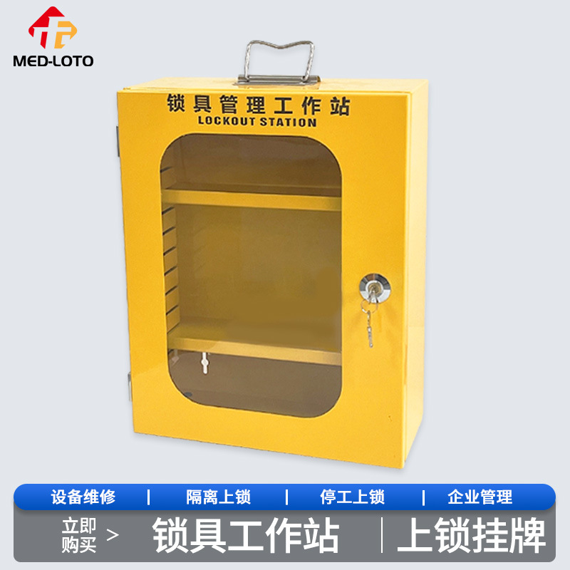 锁具工作站 金属壁挂式安全锁具柜 停工检修安全锁具管理箱防护