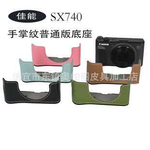 Canon SX730 Ordinary Edition Carbon Fiber Palm Pattern Base