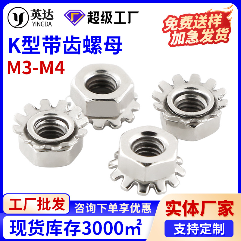 K母花齿螺母六角带齿K形螺帽YE K型螺母M3/M4镀镍k型螺母碳钢材质