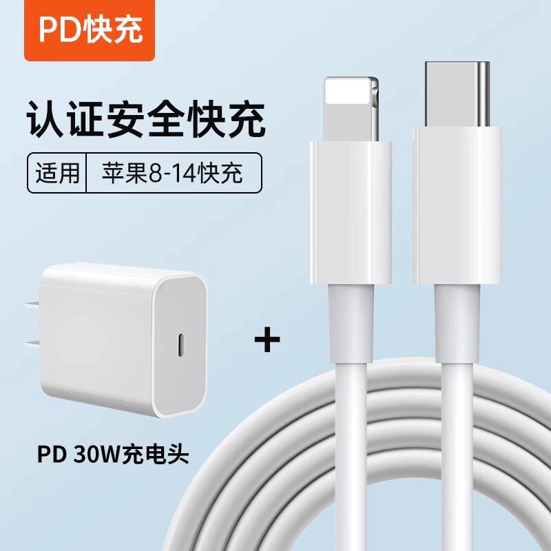Apple 充電器 30W 急速充電ヘッド iPhone14/13 充電器ケーブル 15 プラグ 12promax オリジナルに適しています。|undefined