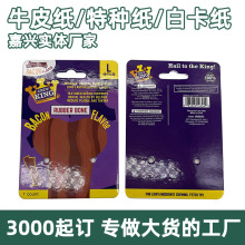 sedex认证覆光膜纸卡玩具五金产品UV吸塑油纸卡白卡镂空卡头彩卡