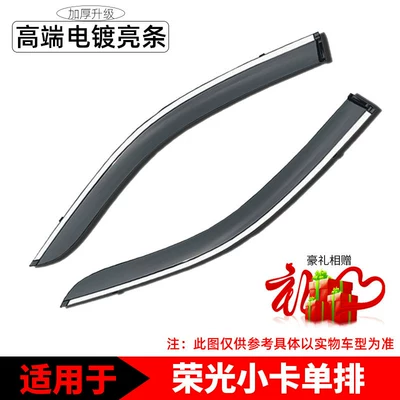 Rain shield Rain Guards, Small Truck Rain Guards - small-card-single-row-thickened-2-piece-set-electroplated-bright-strip-upgraded-version