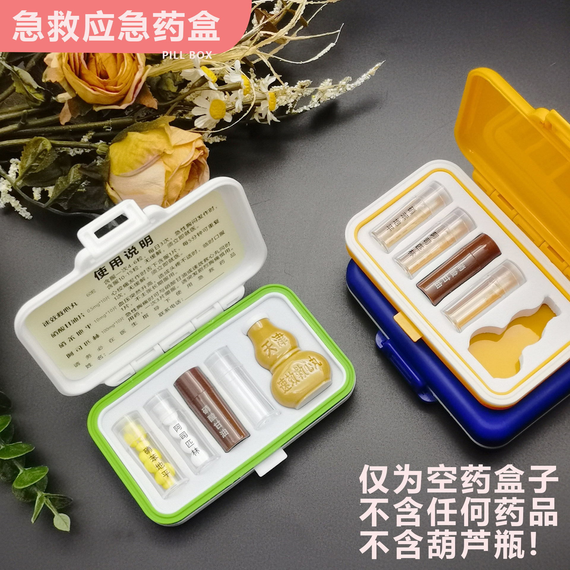 保健急救便携药盒送老人高血压心血管速效应急药硝酸油分装收纳盒