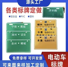 铭牌;电动车牌照框;汽摩配件项目