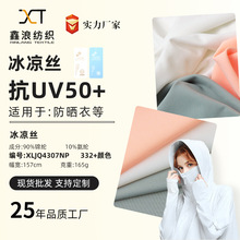 UV50+防晒服面罩口罩布荧光色钓鱼户外接触凉感抗冰凉丝面料定制