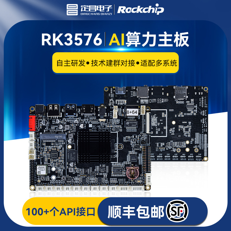 瑞芯微RK3576核心板嵌入式AI边缘计算6T算力安卓系统linux开发板