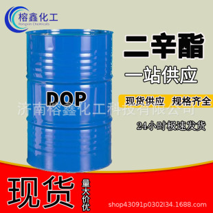 Dioctyl phthalate industrial grade cold resistant general plasticizer plasticizer 99% dioctyl ester DOP