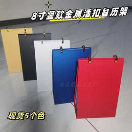 8寸竖款活页金属圈底座  2孔可拆卸展示架创意架纸质架三角架批发