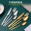 Cross border knight Stainless steel tableware suit hotel Western Restaurant Steak knife Fork spoon Four piece suit Gift box suit logo