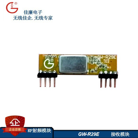 315~433频率无线接收模块 厂家直销 品质保证 量大咨询有优惠