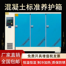 混凝土标准养护箱砂浆水泥砼试块恒温恒湿养护箱40b/60b/90标养箱