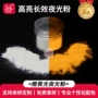 样品储能长效黄光夜光粉