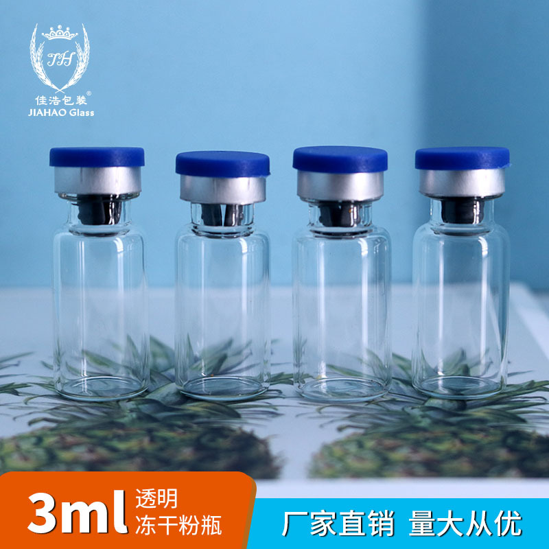 佳浩现货3ml透明加厚耐低温密封冻干粉瓶 溶酶液玻璃蓝盖小安瓶