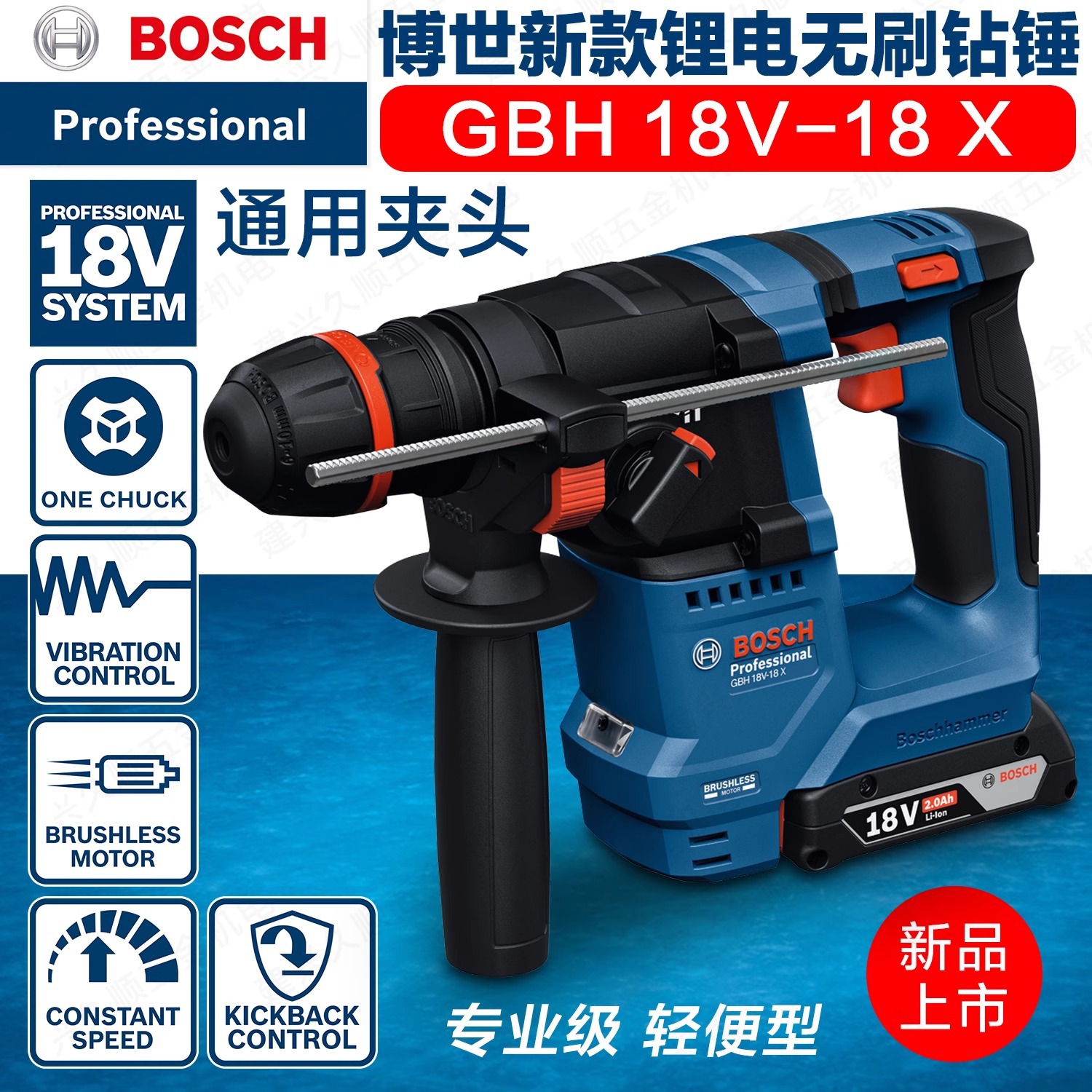 博世无刷电锤GBH18V-18X两功能充电手持多功能冲击钻打混凝土打孔