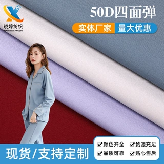 现货50D四面弹面料 平纹村衫连衣裙登山运动羽绒服里布高弹四面弹