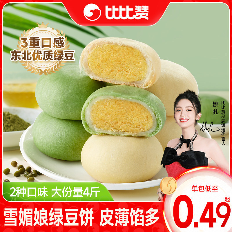比比赞抹茶绿豆饼老式绿豆糕点面包整箱早餐解馋零食小吃休闲批发
