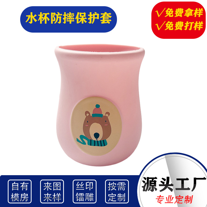 东莞源头生产厂家 水杯防摔保护套 隔热硅胶护套 食品级硅胶套