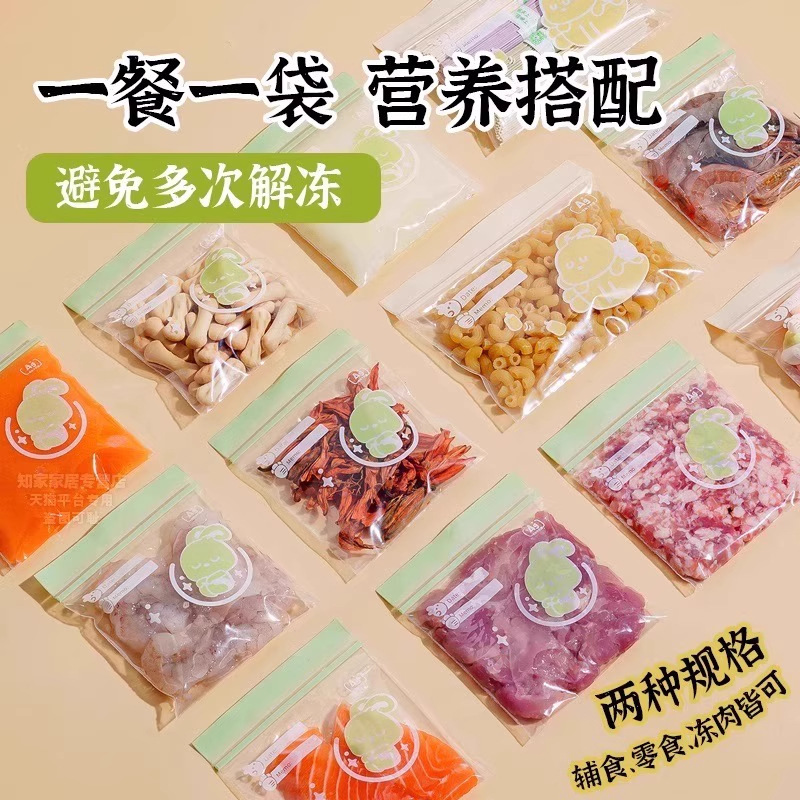 肉丝冷冻专用保鲜袋食品级抗菌辅食分装袋冰箱速冻收纳迷你密封袋|undefined