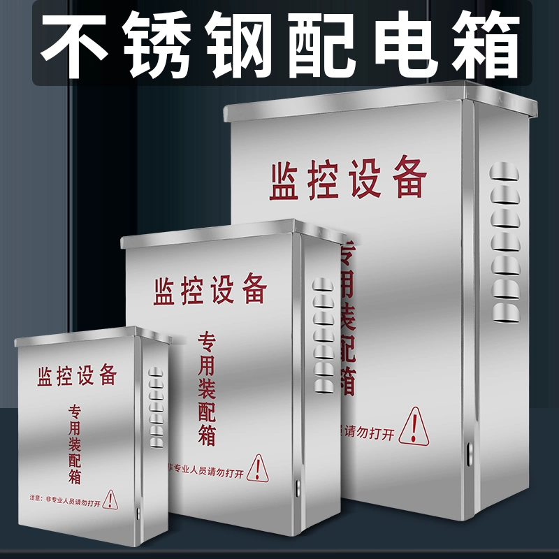 Нержавеющая сталь резервуар для воды монитор переключатель питания распределительный ящик коммутатор открытый ящик слабое электрическое сетевое оборудование клемма