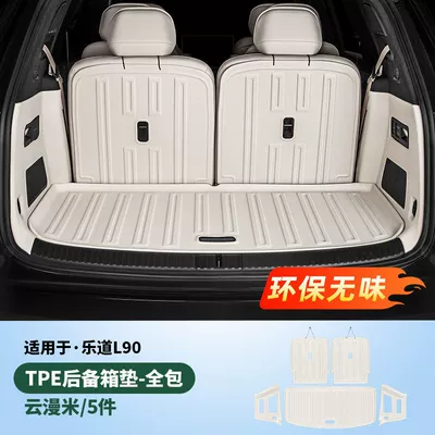 Universal Foot Pad Full-Coverage Trunk Mat, Tpe - full-coverage-tpe-trunk-mat-yun-man-mi-5-piece-set