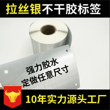 拉丝银不干胶标签定制电器铭牌定做加粘18丝可贴可订防油工业贴纸